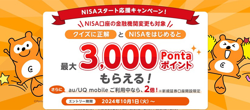 auカブコム証券