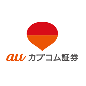 auカブコム証券
